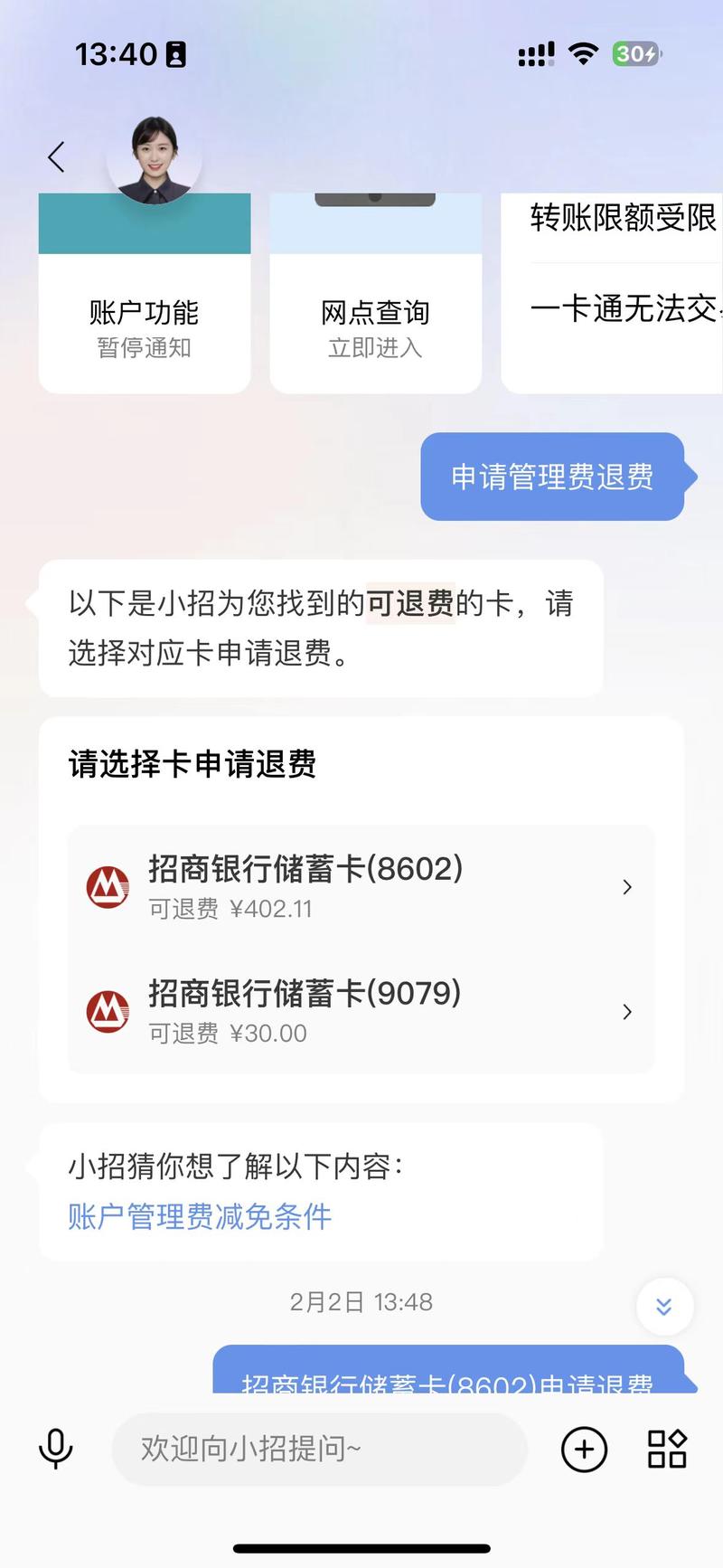 招行管理服务费退费招行...#情报-优创圈